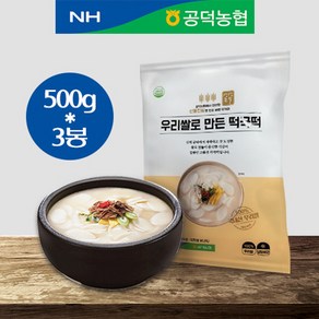 [공덕농협] 신동진 우리쌀로 만든 떡국떡 1.5kg(500g), 3개, 500g