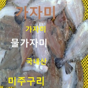 (쌍다리상회)가자미 손질하지않은 물가자미 2kg 급냉 식해용