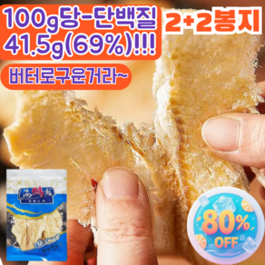 [50g+50g] 손으로 찢어 먹는 즉석 대구포 버터로구운거라 숯불구이 대구포 고단백/애들도 많이좋아하고, [1+1봉지] 50g개, 2개