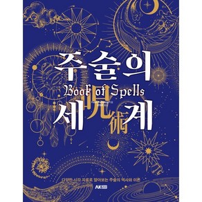 주술의 세계