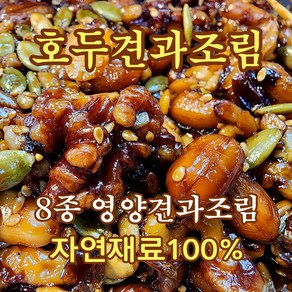 [모든반찬] 호두견과조림, 1개, 300g