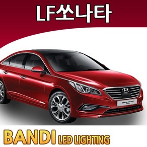 반디 LF쏘나타 LED 실내등 부분판매 /삼성LED