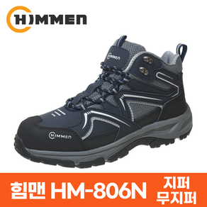 힘맨 안전화 HM-806N 지퍼