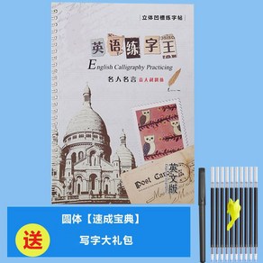 영문 펜글씨 필기체 노트 단어 20 따라쓰기 연습장 영어필기체 필사 손글씨 카피북, 3 명사 명언 홈 2타 20심 2그립 증정