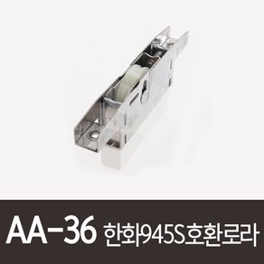 AA-36)한화945S호환로라 HW400S호환가능 RA36, 1개