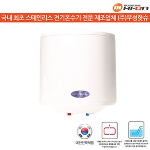 부성핫슈 저장식 전기온수기 50L BS-500S