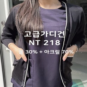 NT 218 병원가디건 가디건 고급가디건 간호사가디건 병원유니폼 간호사복 간호복, 55 (M), 1개