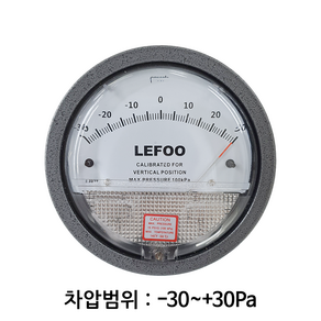 LEFOO 차압계 차압게이지 범위 -30 ~ +30Pa, 1개