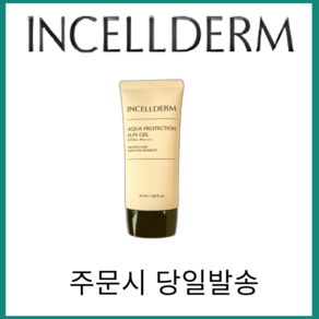 (가품주의)인셀덤 화장품 썬크림 선크림 아쿠아 썬젤 50ml +물광 콜라겐 마스크팩 한정수량, 3개