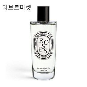 (백화점정품)딥디크 룸스프레이 로즈 150ml [따스한 5월의 장미나무를 연상시키는 향]