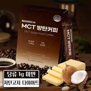 [로우슈가랩] MCT오일 저당 방탄커피 키토 버터커피 디카페인, 1개, 10개입, 10g