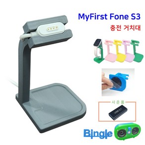 마이퍼스트 FONE S3 스마트워치 충전 스탠드 스마트밴드 거치대, 3-잿빛, 1개