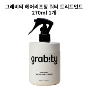 GRABITY 헤어리프팅 워터트리트먼트 270ml 극손상 헤어팩 손상모 불륨강화, 1개