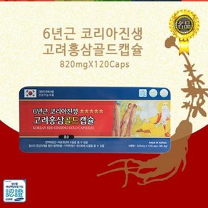 코리아진생 고려홍삼성분 골드캅셀 820mgx120캅셀, 120정, 1개