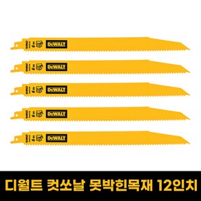 디월트 DWAR106 목재용컷소날 5pcs DWA41612후속 못박힌목재절단용 컷쏘날