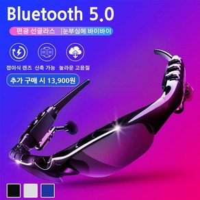 접이식 렌즈Bluetooth 5.0 편광 선글라스 무선 블루투스 uv차단선글라스 신축 가능/놀라운 고음질