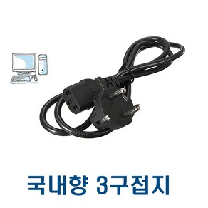 안전사 12V아답터 모니터 CCTV 노트북어댑터12V0.5A 12V1A 1.5A 2A 3A 3.5A 5A 7A 12V10A 12.5A 모음, 12V아답터 파워케이블 3구접지, 1개