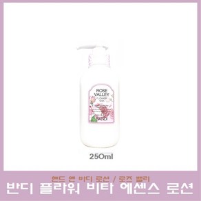 반디 플라워 비타 에센스 로션 로즈 밸리 250ml 핸드 앤 바디로션