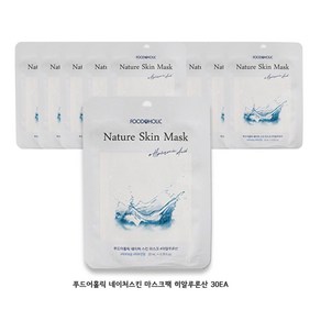 [정품] 푸드어홀릭 네이처스킨 마스크팩 히알루론산 30EA, 30개입, 1개