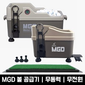 MGD 무동력 볼 공급기/대형/골프스윙/개인연습장/골프공 분배기 소형, 1번 MGD(소형), 1개