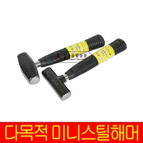 화랑 다목적 미니망치 스틸 해머 함마 망치, 대, 1개