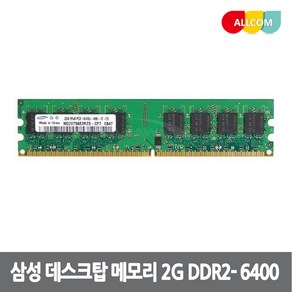 삼성 정품 데스크탑 메모리 DDR2 2G PC2 6400 컴퓨터 RAM 램