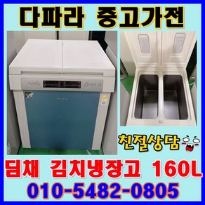 중고김치냉장고 중고가전 LG 삼성 딤채 중고 김치냉장고 싸다 싸, 중고양문형