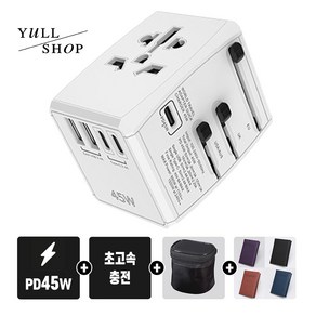 yullshop 해외 여행용 멀티 어댑터 PD45W 화이트