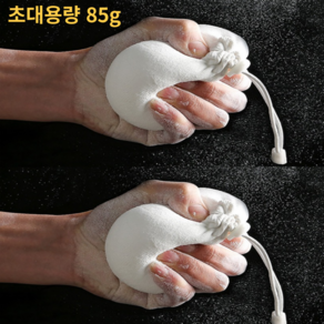 스퀴즈 역도 헬스 클라이밍 초대용량 초크볼, 2개, 85g