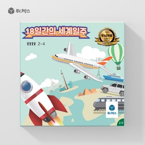 루디박스 보드게임 [수학적인 확률 계산]  18일간의 세계일주, 1개