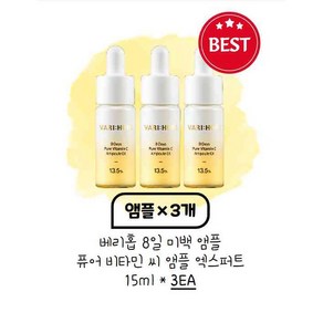 베리홉 에잇 데이즈 퓨어 비타민C 앰플 플러스 15ml, 3개, 15g