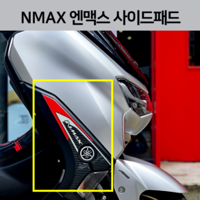 엔맥스 사이드패드 스티커 데칼 21년식 2021 NMAX 3D 에폭시, 골드, 1개