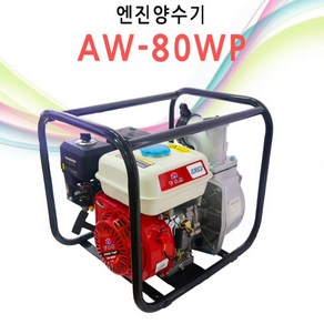 엔진 양수기 고압 수압 펌프 6.5마력 3인치 AW-80WP, 1개