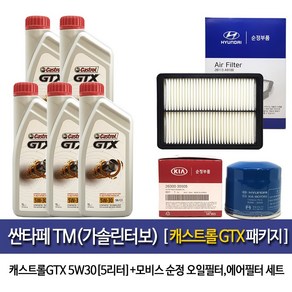 캐스트롤 싼타페TM 2.0가솔린터보 캐스트롤GTX(5L)엔진오일 35505-A9100, 1개, 1L