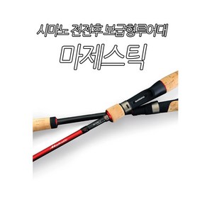 시마노 배스대 마제스틱 B68L-BFS/2 윤성정품!