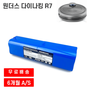 원더스 다이나킹 R7 로봇청소기 호환 배터리, 2600mAH