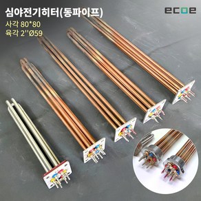 심야전기 히터 사각 80x80 육각 2인치 10KW 15KW / 동파이프 열봉 전기보일러