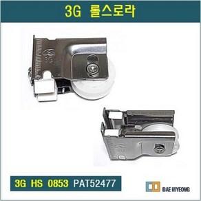 로라 창문로라 알루미늄샤시 롤스로라 샷시조절로라 3G 0853 PAT52477, 02 3G 0853(페어), 1개