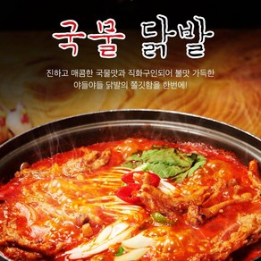 [손빠닭발] 무뼈 국물닭발 850g 100% 국내산, 적당한맛, 1개, 600g