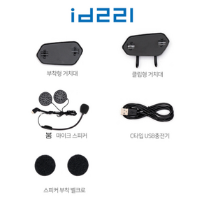 신형 ID221 모토 A1M 붐 마이크 스피커 악세서리 킷 USB C타입