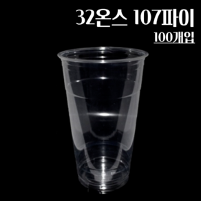 (뚜껑별도) 32온스 107파이 100개 투명 페트컵, 1개, 100개입