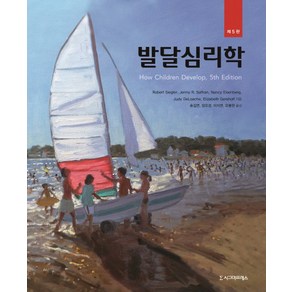 발달심리학, 시그마프레스, Elizabeth Geshoff