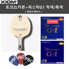 엑시옴 토크 카본FL+파스탁G1 특후 적색/흑색+케이스 러버부착 세트, 각인미신청, 1개