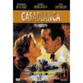 [DVD] 카사블랑카 Casablanca (흑백) : 1942년 제작