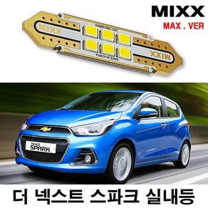 더넥스트스파크 실내등 풀세트 믹스 LED 맥스 MIXX, [MAX] 더넥스트스파크 (일반형) 풀세트, 1개