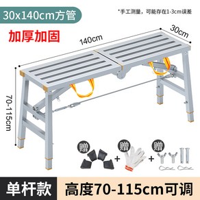 사다리 용품 실버 도배사다리 플랫폼 천장 우마사다리 100x30cm 항공, 싱글 서포트 ✅140x30x특후 ✅사각관면, 1개