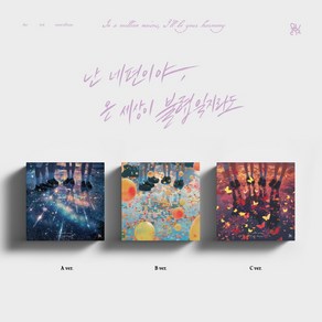 QWER 미니 3집 앨범 난 네 편이야 온 세상이 불협일지라도 큐더블유이알, A 버전