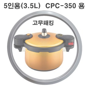 키친플라워 고무패킹 에코쿡 칼라 압력솥 CPC-350용, 상세페이지참조, 1개