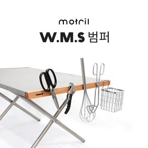 [유니프레임 모닥불테이블] 모트릴 W.M.S(우드마그넷사이드)범퍼, 레드오크