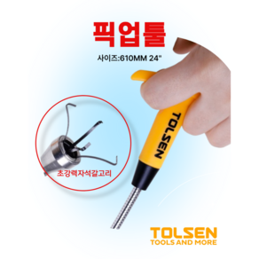 TOLSEN 툴센 픽업툴 자석갈고리 자바라 자석픽업 자석막대, 1개